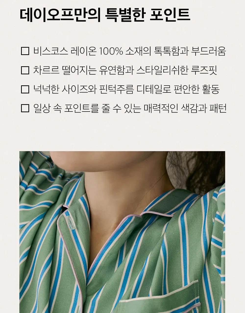 보웰 [BWTZ] 데이오프 비스코스 100% 파자마 원피스 그린스트라이프 상세페이지 8
